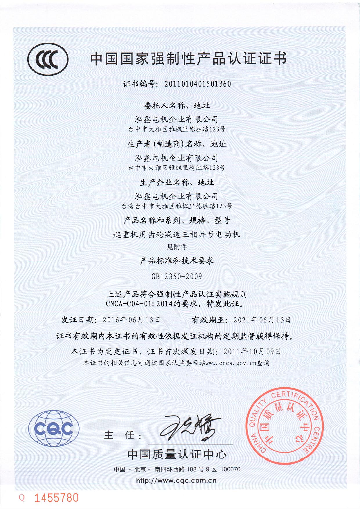 CCC中國國家強制性產品認證 ( 3C認證 )